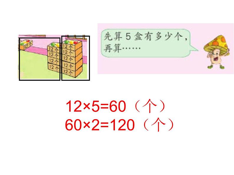 三年级数学下册课件-1两位数乘两位数的口算、估算452-苏教版第3页