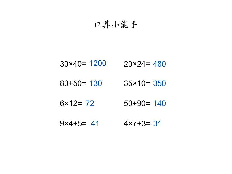 三年级数学下册课件-1两位数乘两位数练习21-苏教版 8张第2页