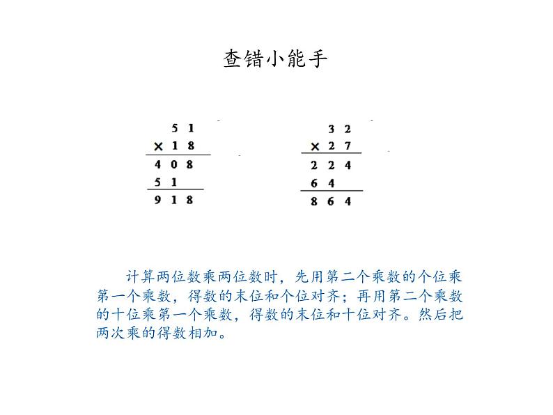 三年级数学下册课件-1两位数乘两位数练习21-苏教版 8张第3页