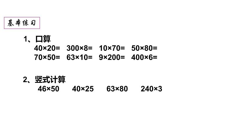 三年级数学下册课件-1两位数乘两位数练习 - 苏教版(共11张PPT)第3页