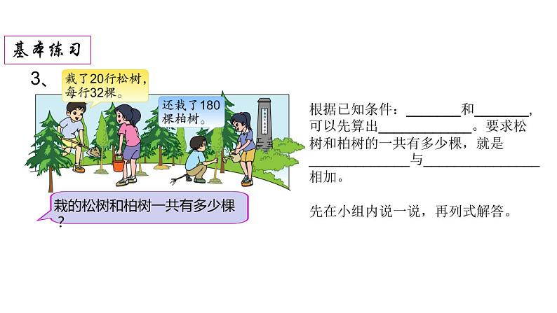 三年级数学下册课件-1两位数乘两位数练习 - 苏教版(共11张PPT)第4页