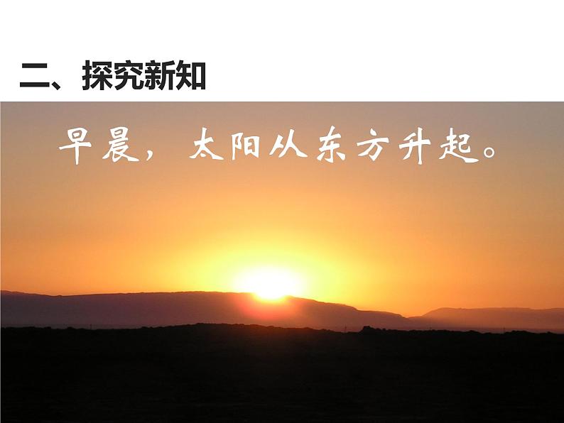 三年级下册数学课件 - 8 认识方向 北京版(共25张PPT)05