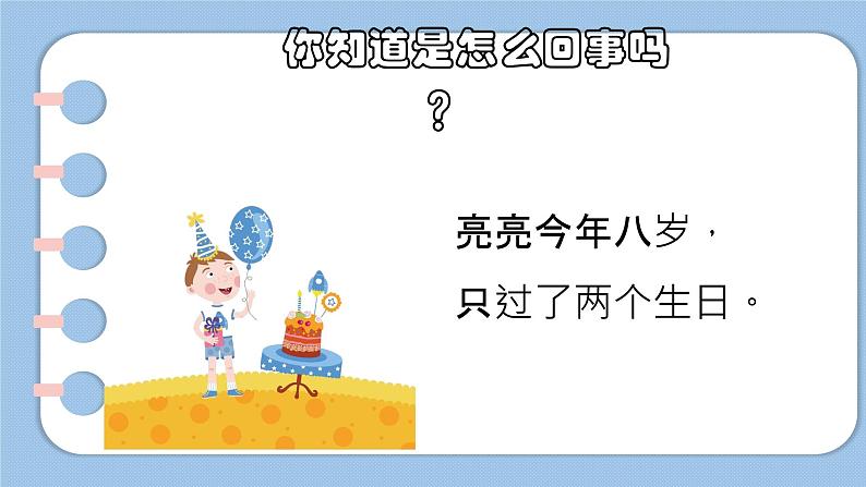 三年级下册数学课件 闰年 北京版 12张02