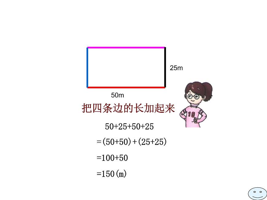 三年級下冊數(shù)學課件-6.2 長方形、正方形的 周長 ▏滬教版（共10張PPT）第3頁