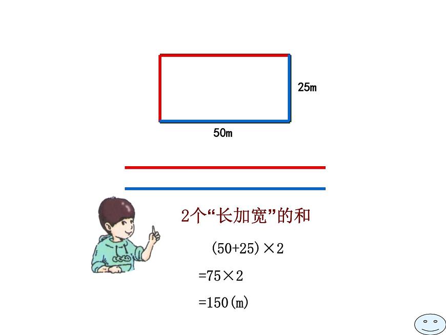 三年級下冊數(shù)學課件-6.2 長方形、正方形的 周長 ▏滬教版（共10張PPT）第5頁