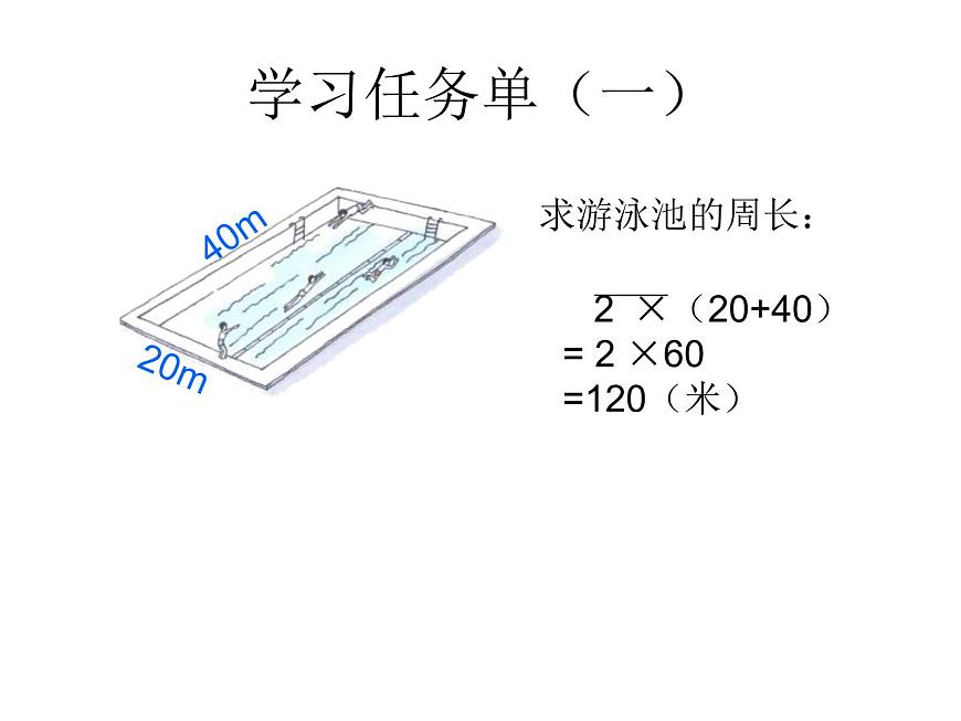 三年級(jí)下冊(cè)數(shù)學(xué)課件-6.2 長(zhǎng)方形、正方形的 周長(zhǎng) ▏滬教版（共18張PPT）第4頁(yè)