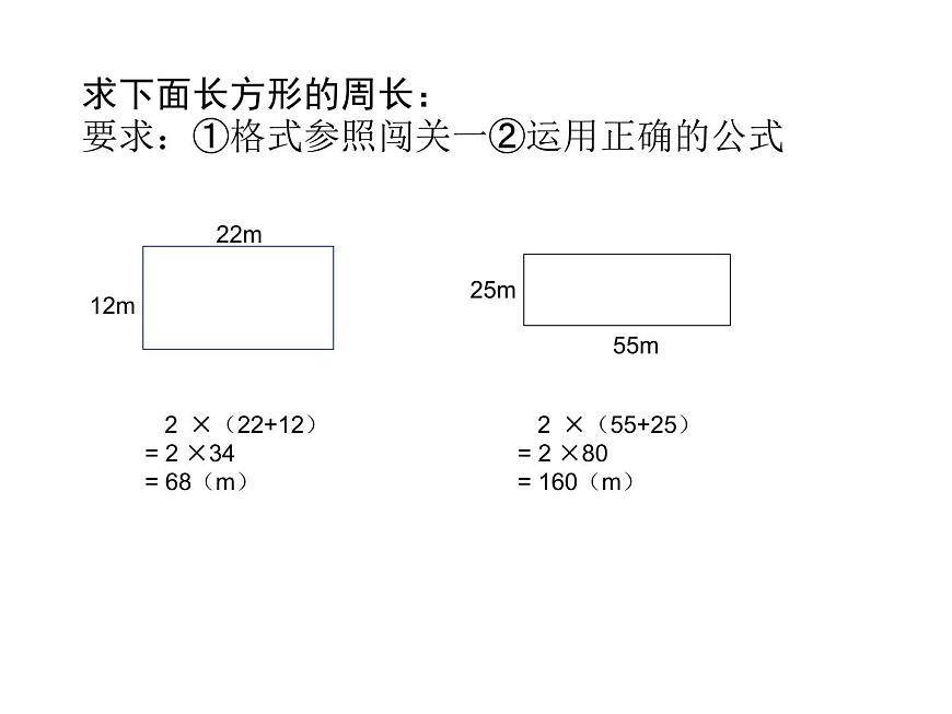 三年級(jí)下冊(cè)數(shù)學(xué)課件-6.2 長(zhǎng)方形、正方形的 周長(zhǎng) ▏滬教版（共18張PPT）第5頁(yè)