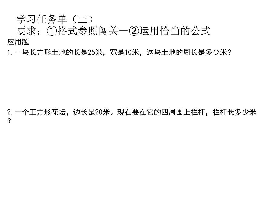 三年級(jí)下冊(cè)數(shù)學(xué)課件-6.2 長(zhǎng)方形、正方形的 周長(zhǎng) ▏滬教版（共18張PPT）第7頁(yè)