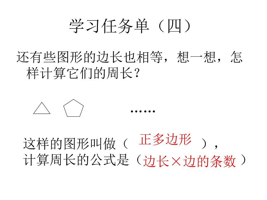 三年級(jí)下冊(cè)數(shù)學(xué)課件-6.2 長(zhǎng)方形、正方形的 周長(zhǎng) ▏滬教版（共18張PPT）第8頁(yè)