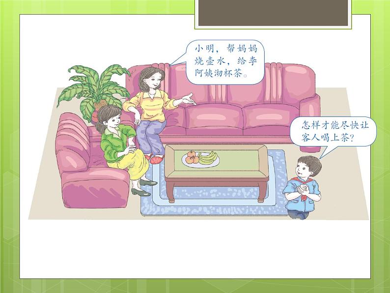 三年级下册数学课件-10.2 合理安排时间 北京版(共11张PPT)第4页
