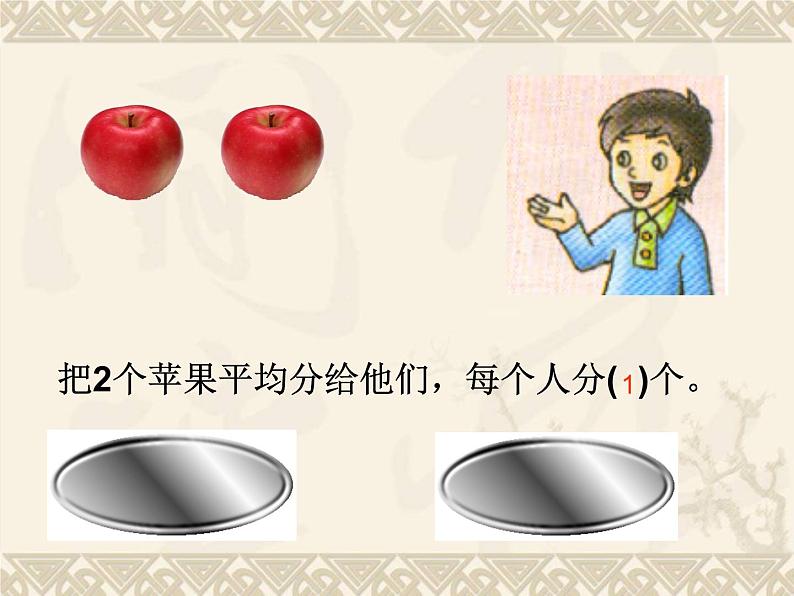 三年级下册数学课件-分数的初步认识1 冀教版第3页