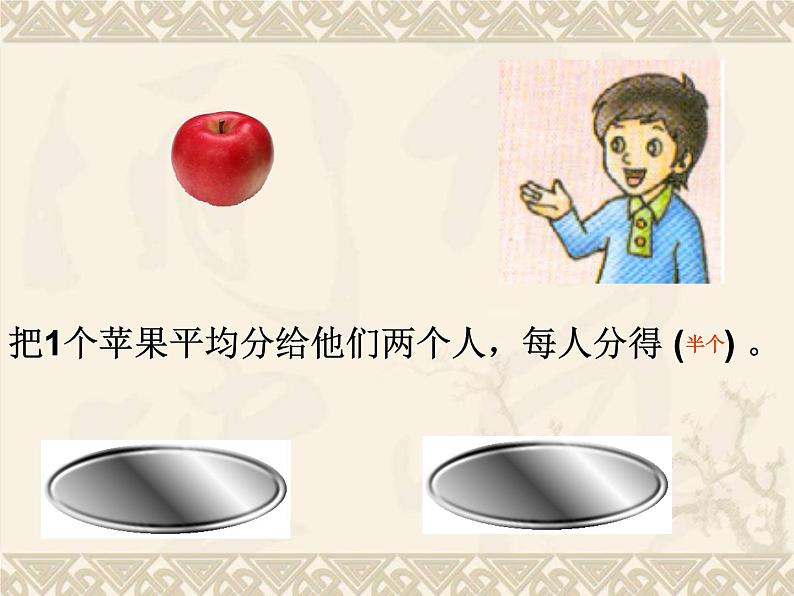 三年级下册数学课件-分数的初步认识1 冀教版第4页
