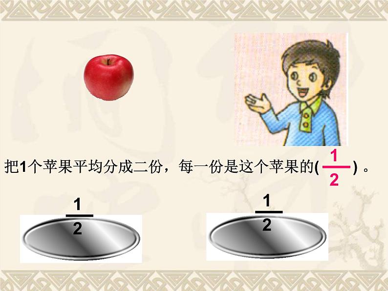 三年级下册数学课件-分数的初步认识1 冀教版第5页