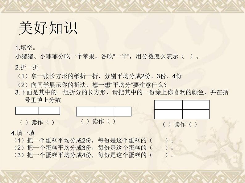 三年级下册数学课件-分数的初步认识1 冀教版第7页