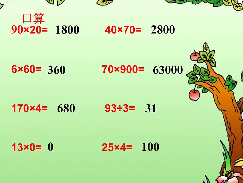 三年级下册数学课件-2.1.2两位数乘两位数(进位)|冀教版(共10张PPT)第2页
