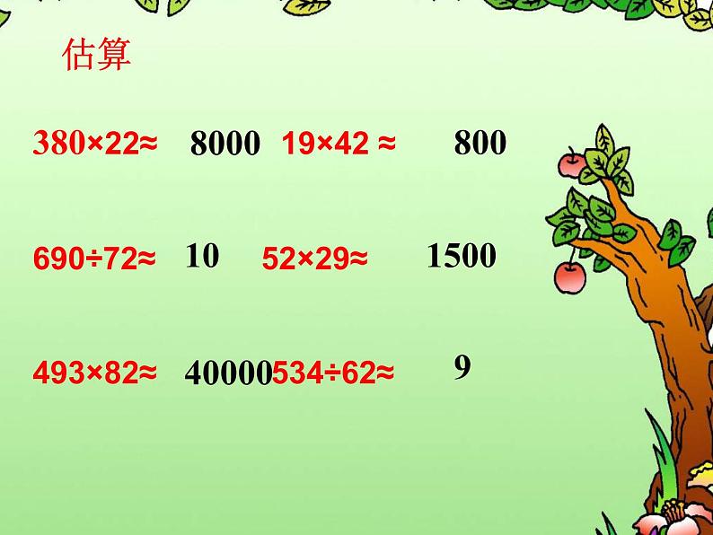 三年级下册数学课件-2.1.2两位数乘两位数(进位)|冀教版(共10张PPT)第3页