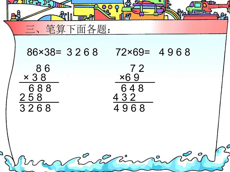 三年级下册数学课件-2.1.2两位数乘两位数(进位)|冀教版(共10张PPT)第4页