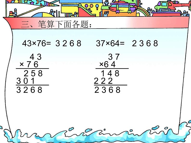 三年级下册数学课件-2.1.2两位数乘两位数(进位)|冀教版(共10张PPT)第5页