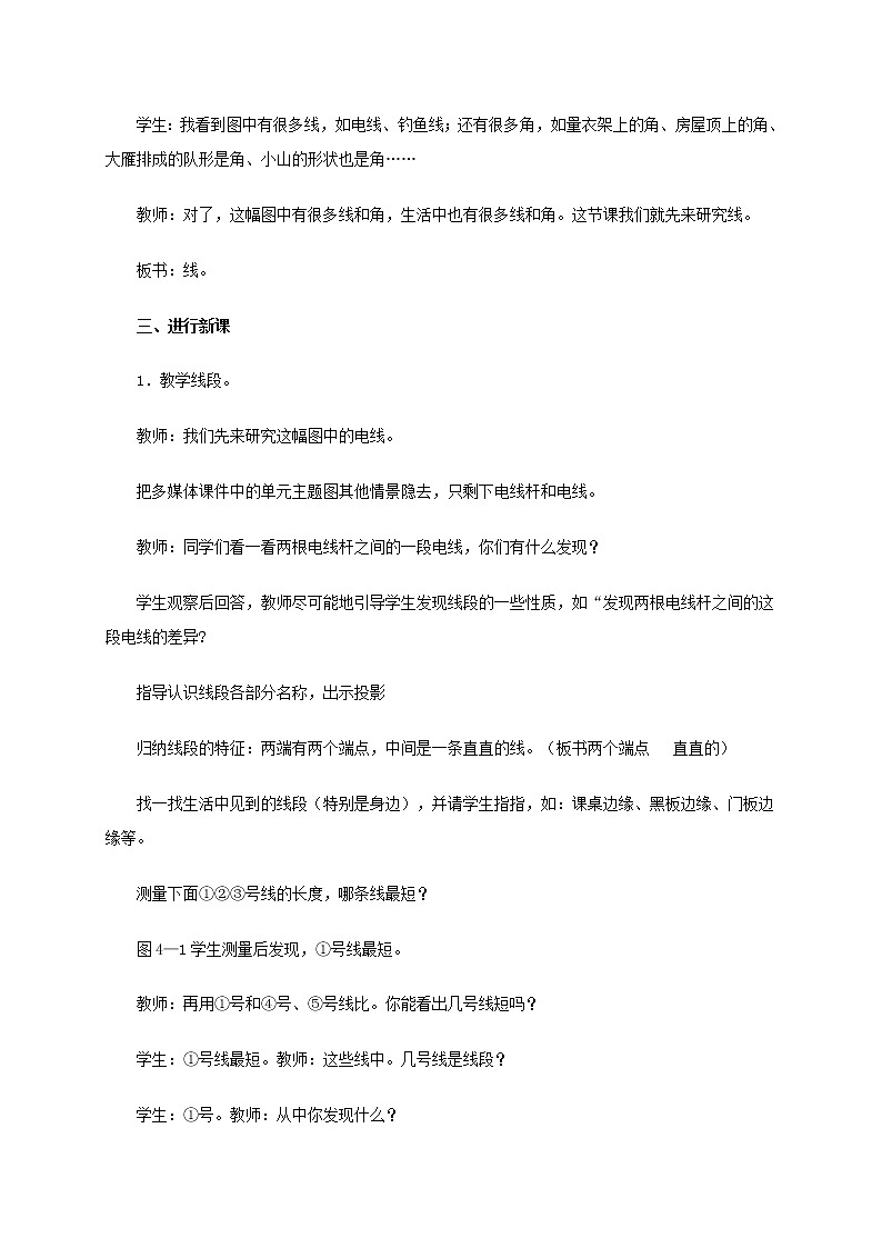 四年级数学上册_线段、直线和射线教案_西师大版02