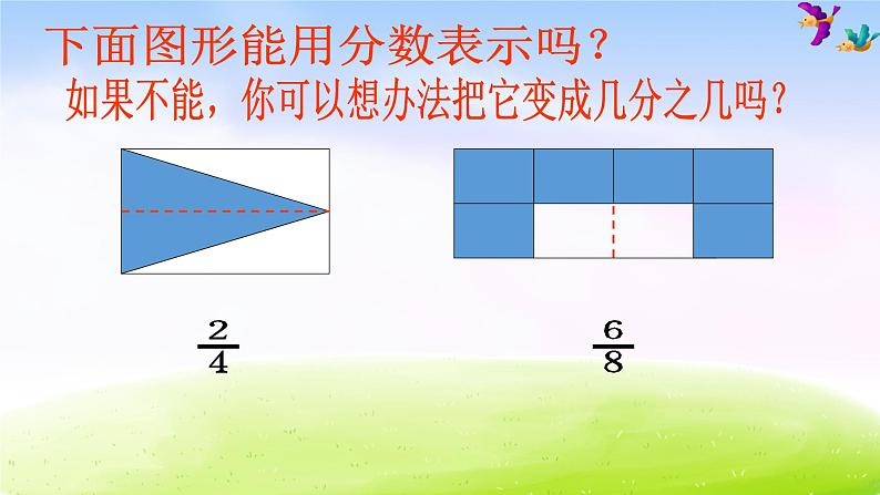 小学三年级下学期数学《认识几分之几》PPT课件第4页