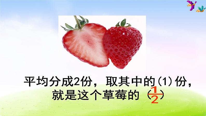 小学三年级下学期数学《认识几分之几》PPT课件第5页