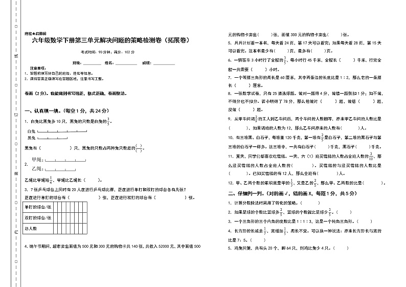 苏教版 六年级数学下册 第三单元解决问题的策略检测卷(拓展卷)(含答案)01