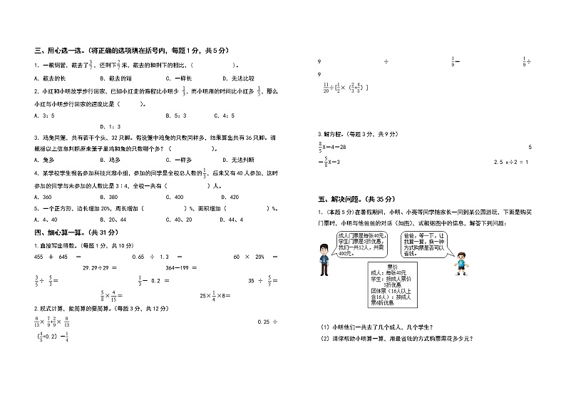 苏教版 六年级数学下册 第三单元解决问题的策略检测卷(拓展卷)(含答案)02