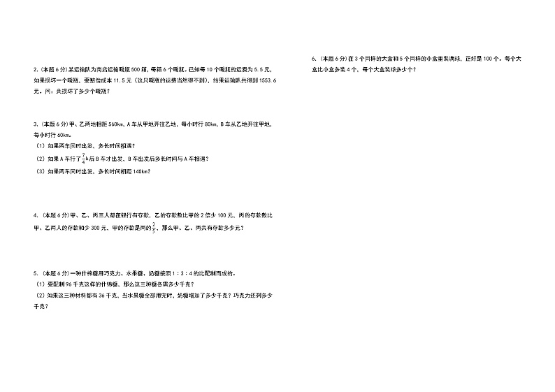 苏教版 六年级数学下册 第三单元解决问题的策略检测卷(拓展卷)(含答案)03