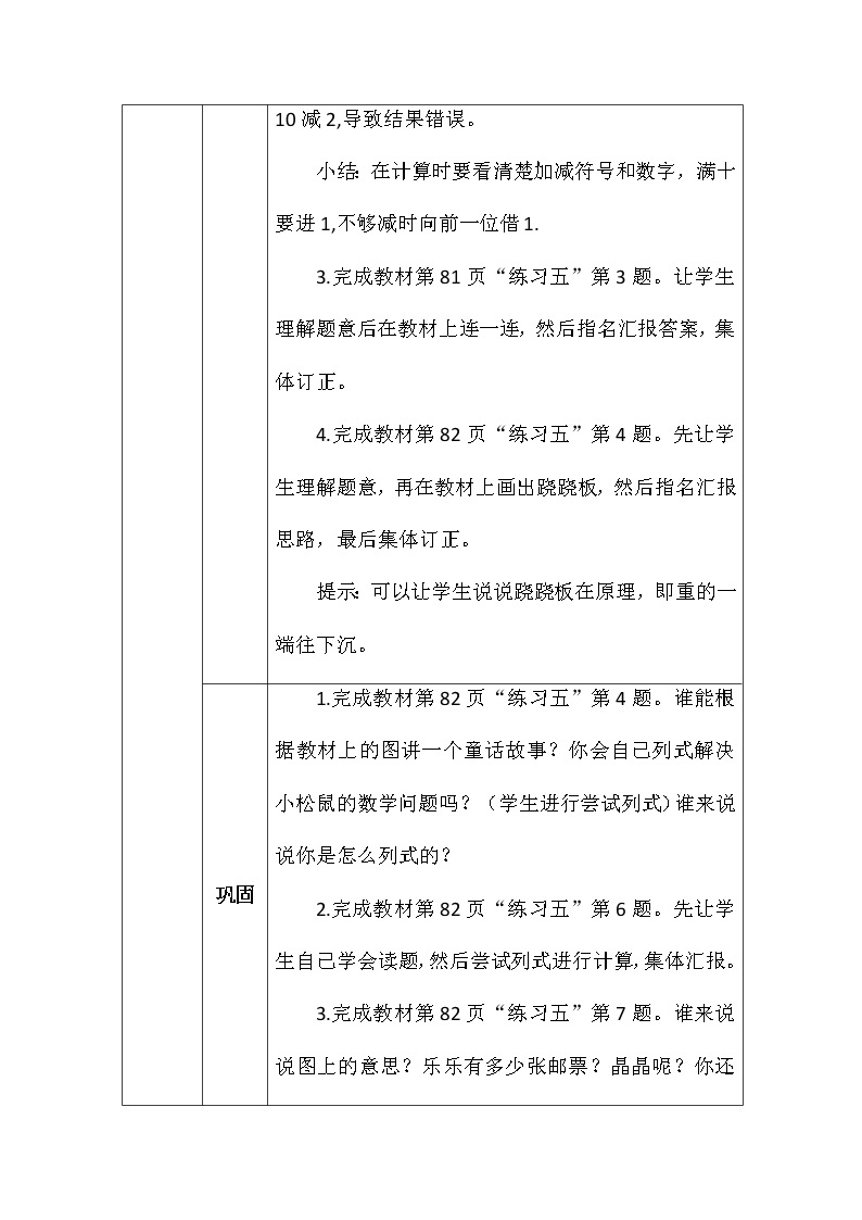 北师大版一年数学下册第五单元知识复习教案03