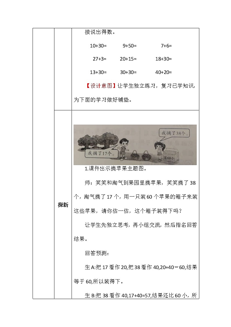 北师大版一年数学下册摘苹果教案02