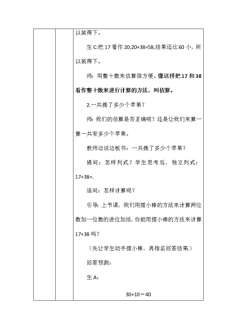 北师大版一年数学下册摘苹果教案03