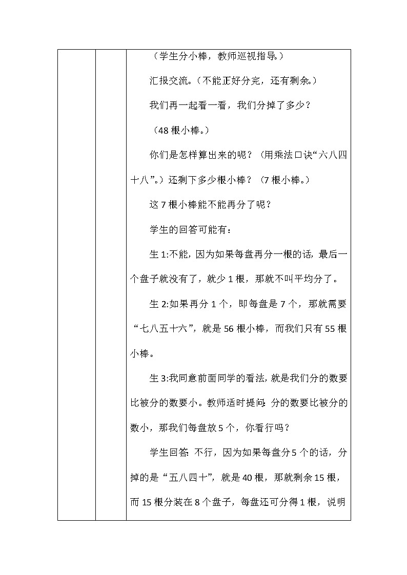 北师大版二年数学下册分草莓教案03