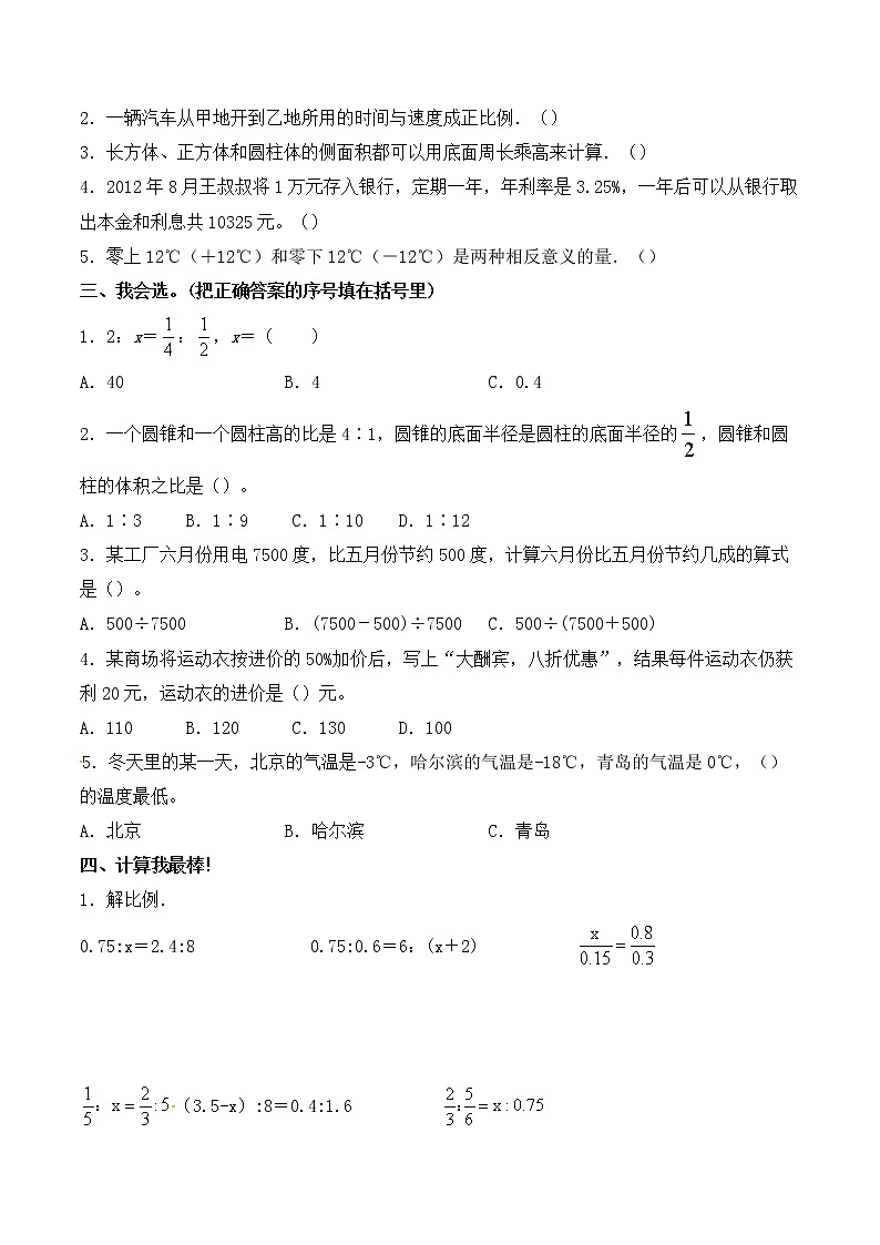 【必考专练】2022年六年级数学下册期中试题三(含答案)-人教版第2页