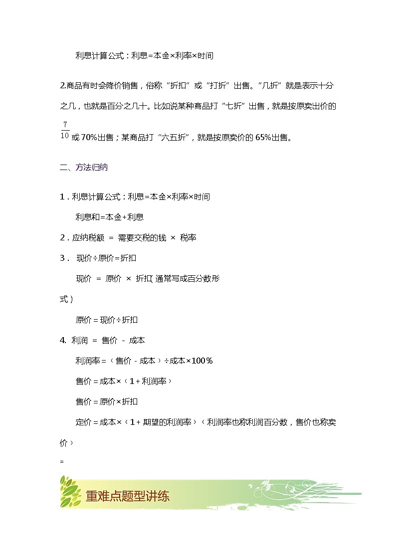 【期中知识大串讲】第二单元《百分数(二)》章节复习巩固—2021-2022学年数学六年级下册重难点讲义精讲精练(解析)人教版第2页