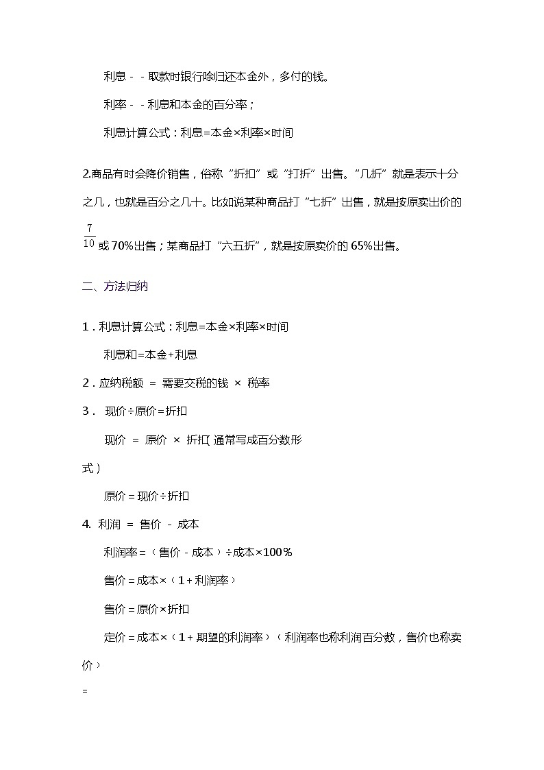 【期中知识大串讲】第二单元《百分数(二)》章节复习巩固—2021-2022学年数学六年级下册重难点讲义精讲精练(原卷)人教版第2页