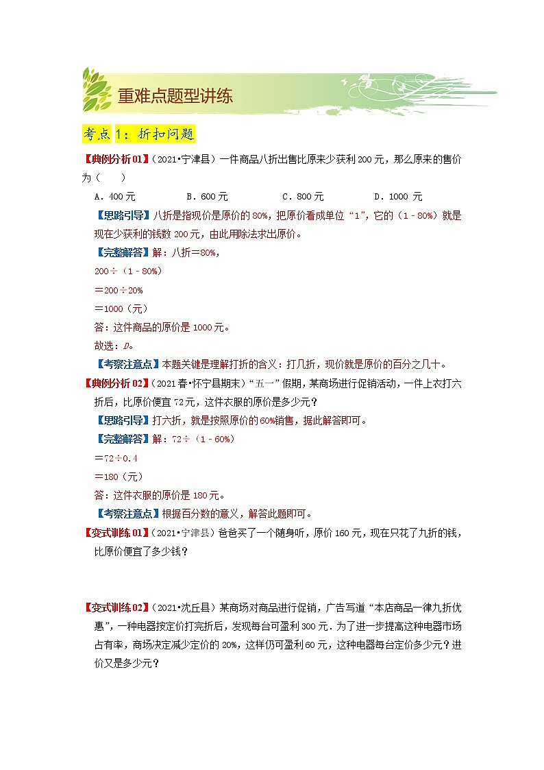 【期中知识大串讲】第二单元《百分数(二)》章节复习巩固—2021-2022学年数学六年级下册重难点讲义精讲精练(原卷)人教版第3页