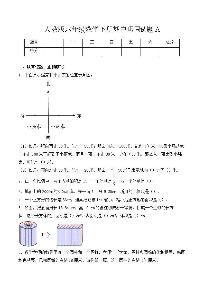 【考前巩固】2022年六年级数学下册期中巩固试题A(含答案)-人教版第1页