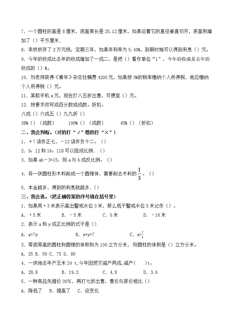 【考前巩固】2022年六年级数学下册期中巩固试题A(含答案)-人教版第2页