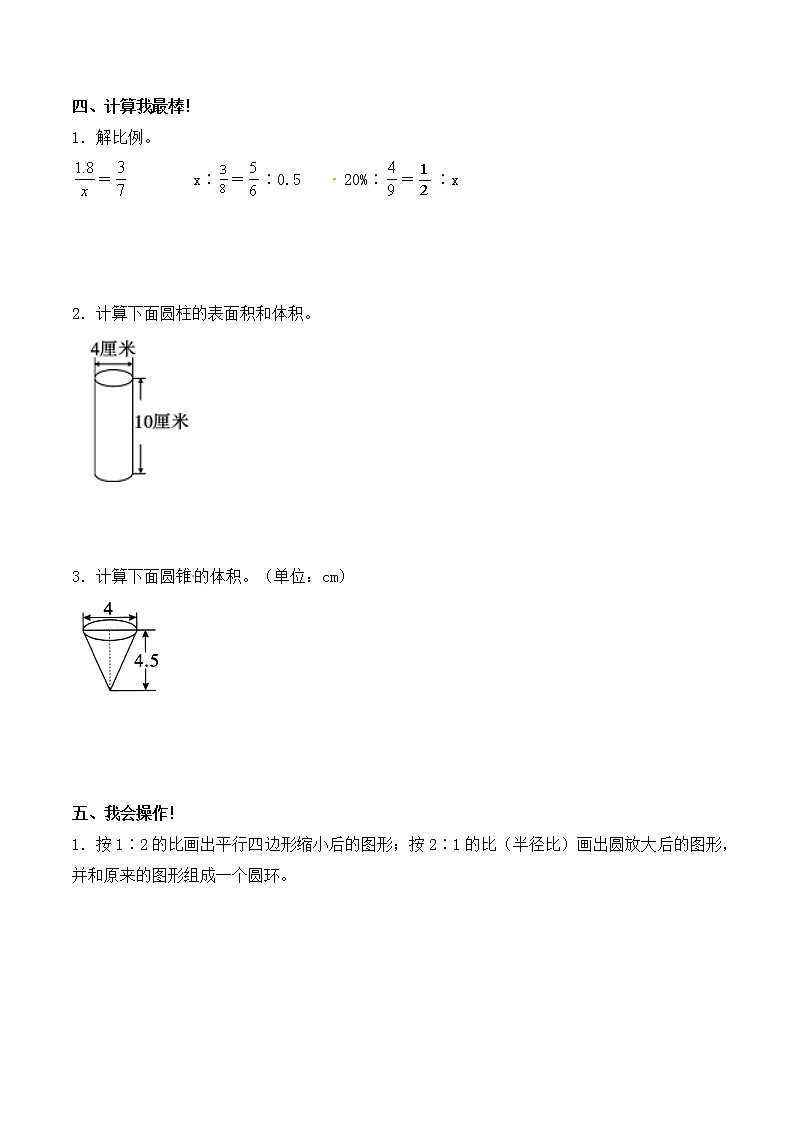 【考前巩固】2022年六年级数学下册期中巩固试题A(含答案)-人教版第3页