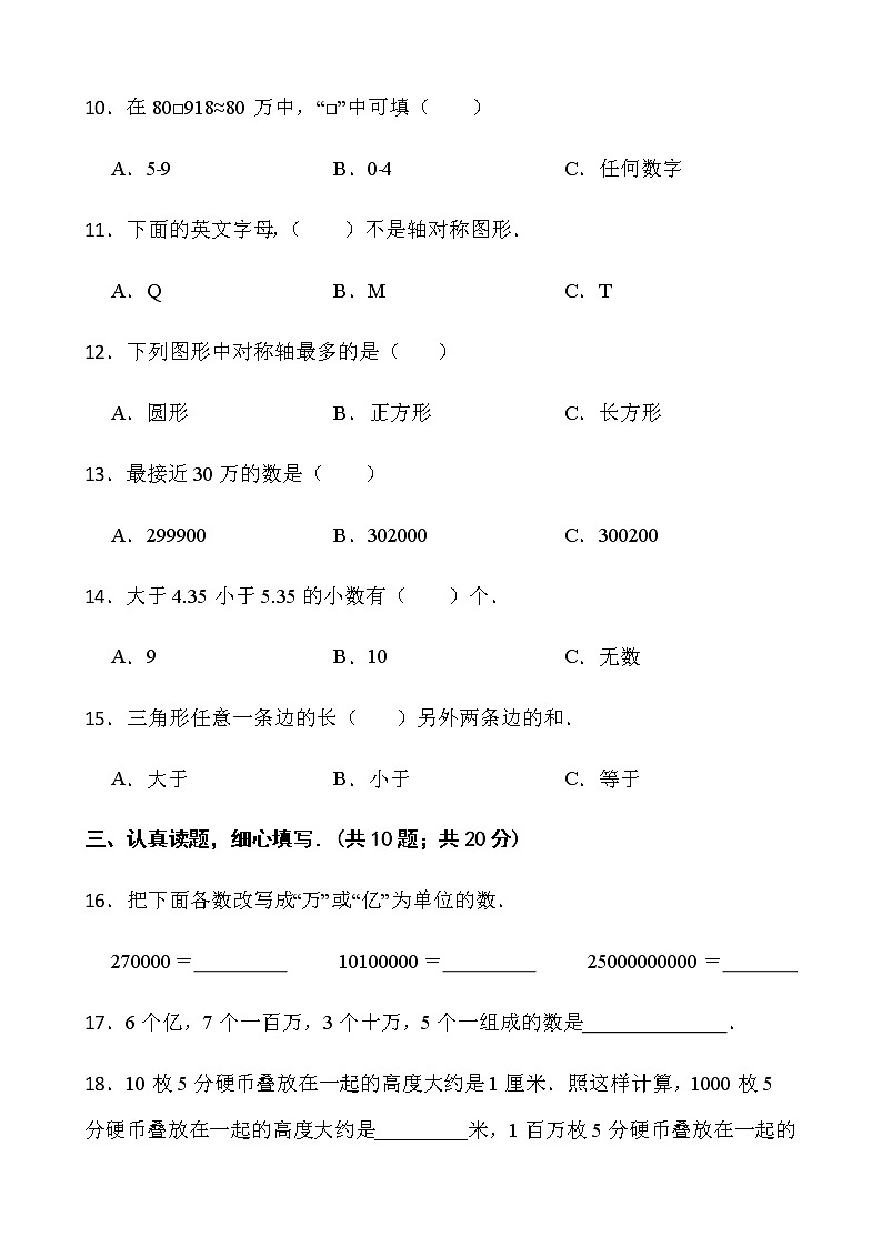 2021-2022学年数学四年级下册第一次月考(八)试卷人教版含答案)第2页
