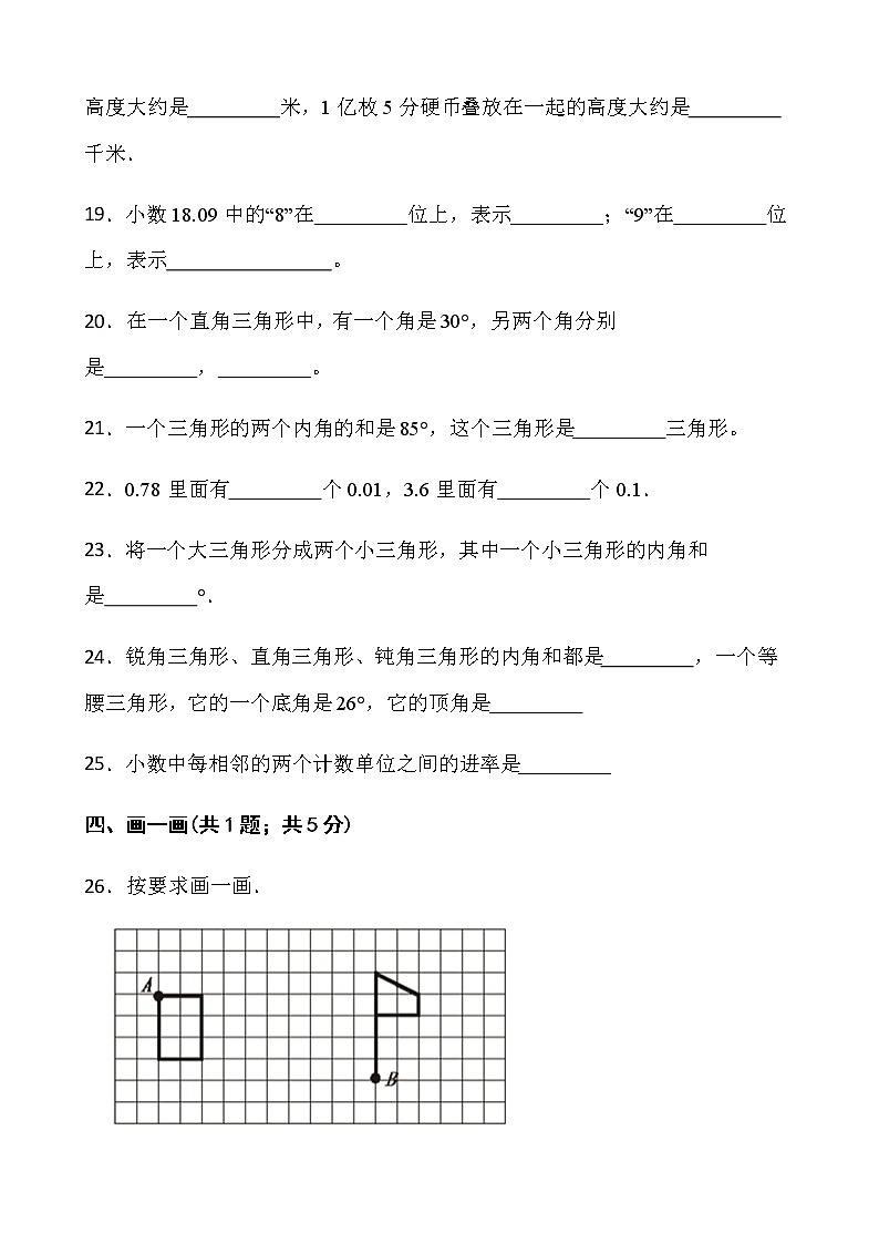 2021-2022学年数学四年级下册第一次月考(八)试卷人教版含答案)第3页