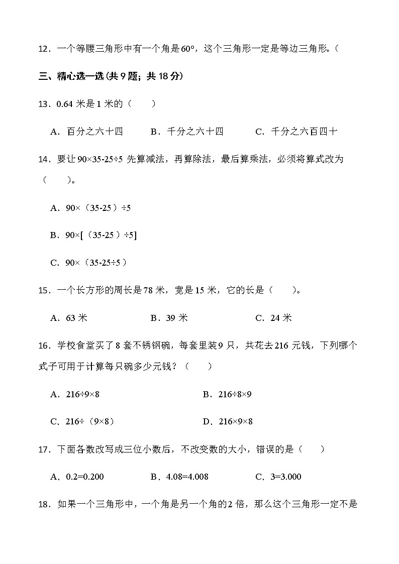 2021-2022学年数学四年级下册第一次月考(一)试卷人教版含答案第2页