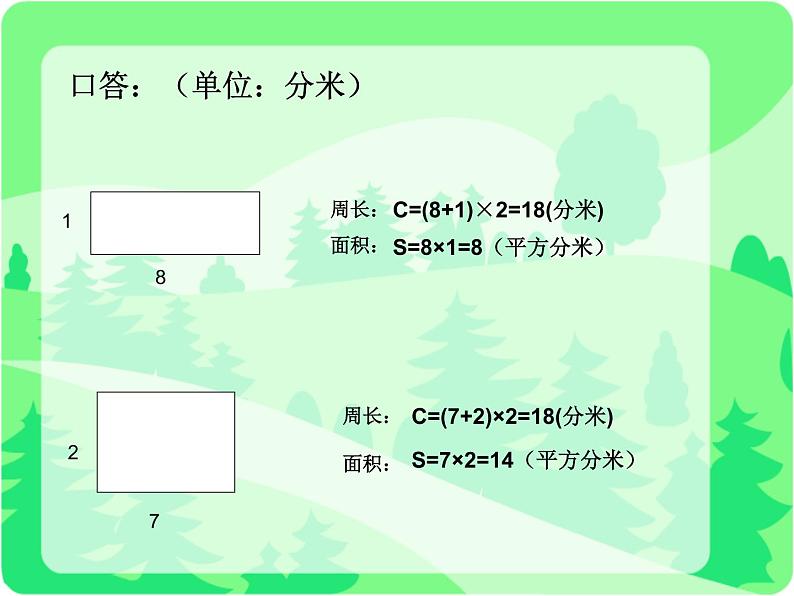 三年级下册数学课件-7.5 数学广场-谁围出的面积最大 ▏沪教版 10张02