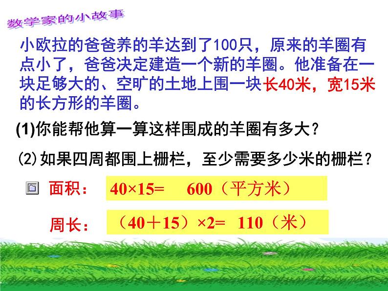 三年级下册数学课件-7.5 数学广场-谁围出的面积最大 ▏沪教版 14张第3页