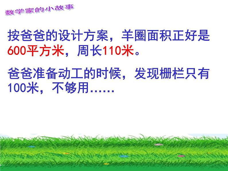 三年级下册数学课件-7.5 数学广场-谁围出的面积最大 ▏沪教版 14张第4页