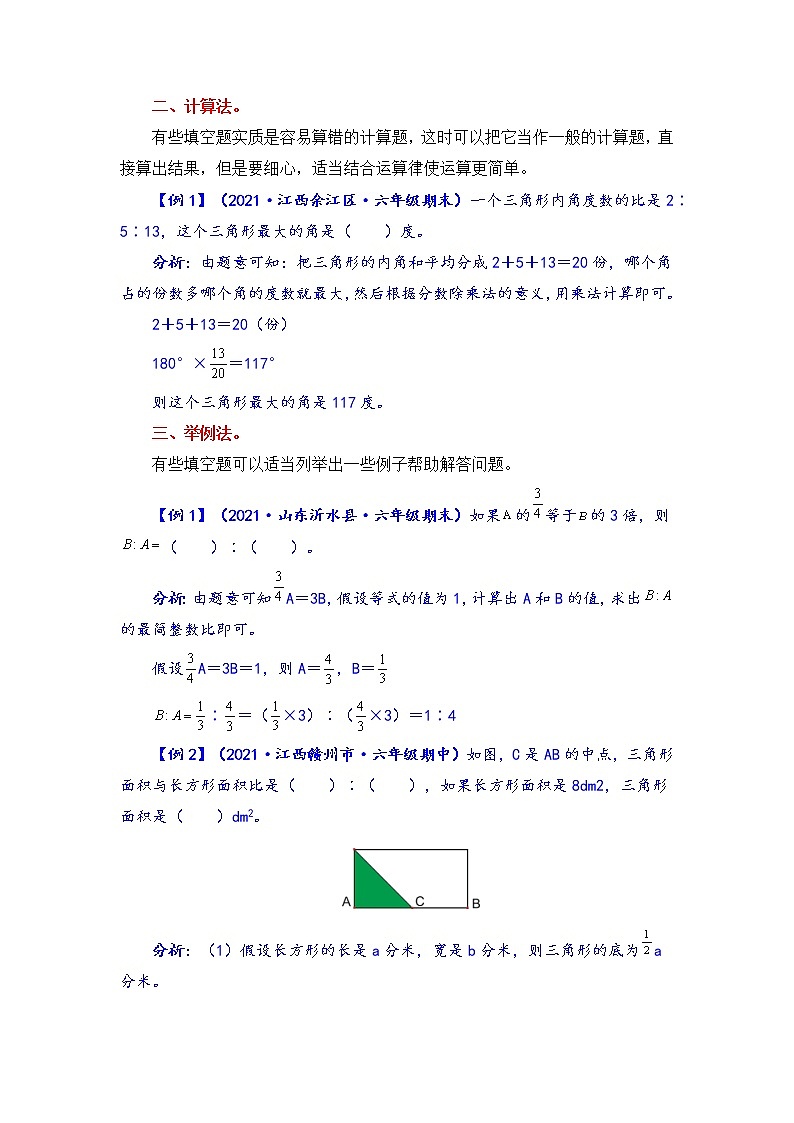 【题型突破】人教版 六年级上册数学第四单元题型专项训练-填空题(解题策略+专项秀场)02