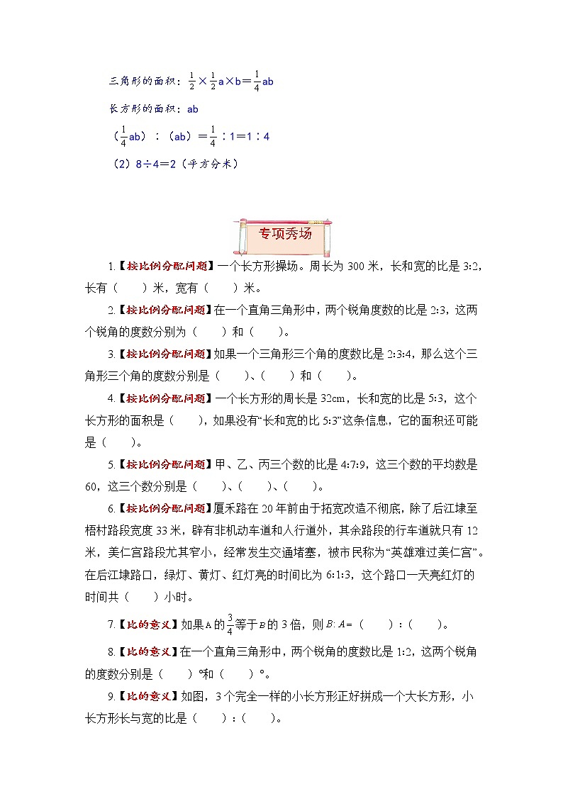 【题型突破】人教版 六年级上册数学第四单元题型专项训练-填空题(解题策略+专项秀场)03