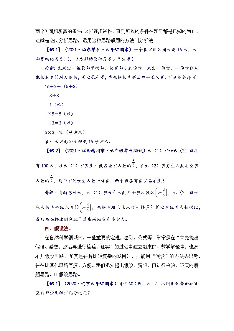【题型突破】人教版 六年级上册数学第四单元题型专项训练-应用题(解题策略+专项秀场)第2页
