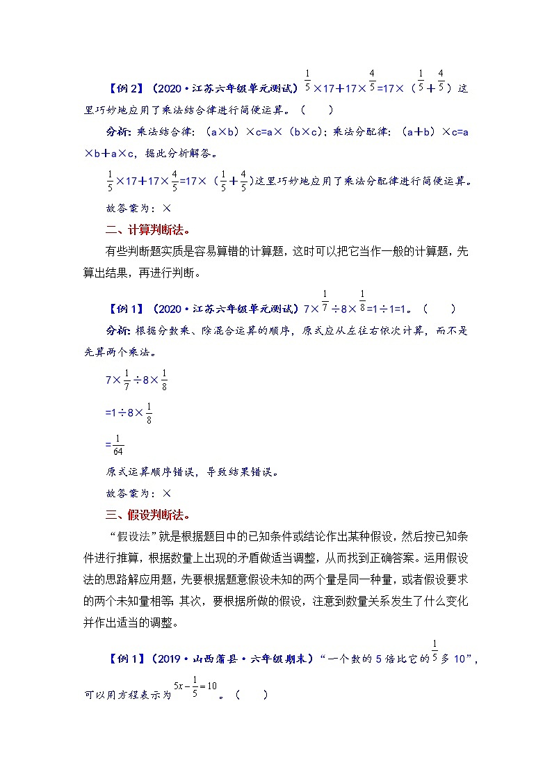【题型突破】苏教版 六年级上册数学第五单元题型专项训练-判断题(解题策略+专项秀场)第2页