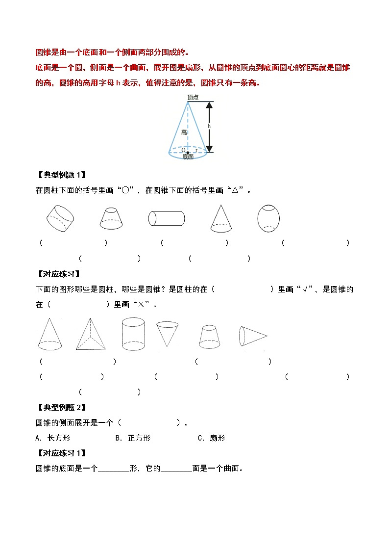 苏教版 六年级数学下册典型例题 第二单元圆锥的认识及体积问题基础部分(原卷版)第2页